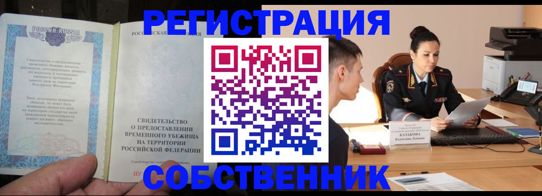 временная прописка в Городце