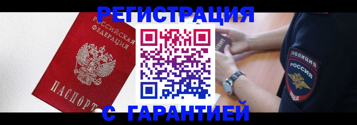 временная регистрация надежно в Городце