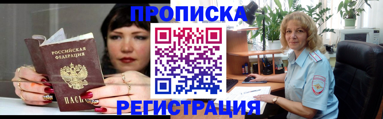 прописка штамп в Городце
