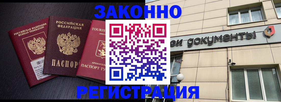 прописка законно в Городце